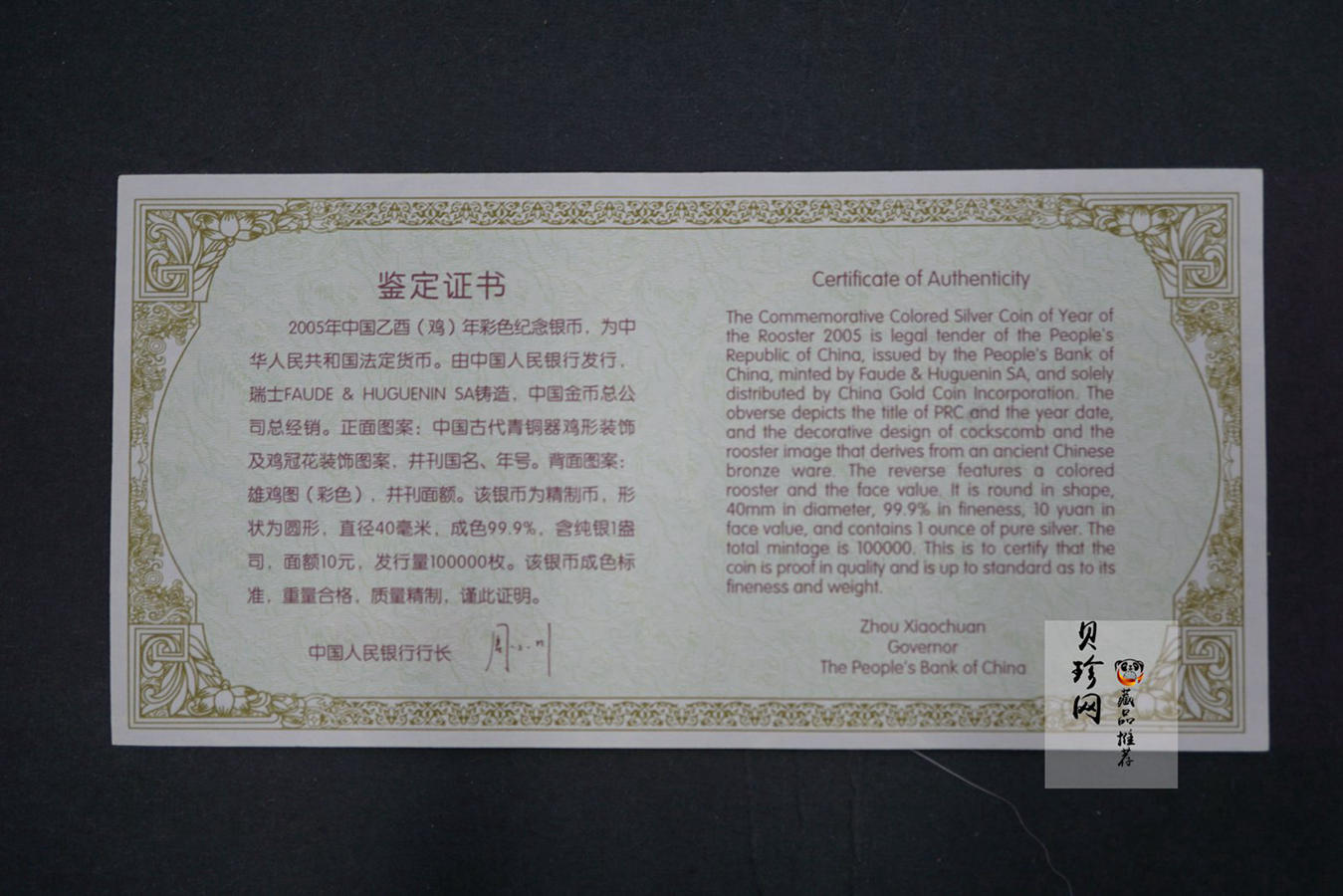 【050209】2005年乙酉鸡年生肖1盎司精制彩银币