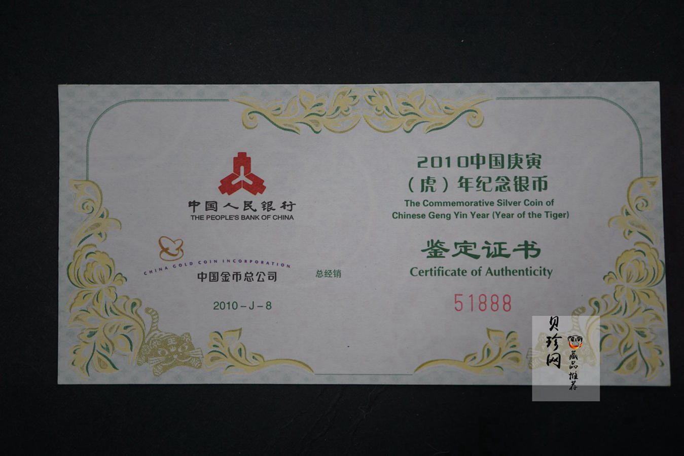 【090808】2010年庚寅虎年生肖1盎司梅花形精制银币