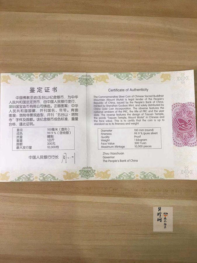 【120404】2012年中国佛教圣地-五台山 塔院寺1公斤精制银币