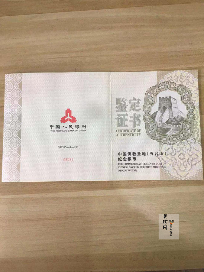【120404】2012年中国佛教圣地-五台山 塔院寺1公斤精制银币