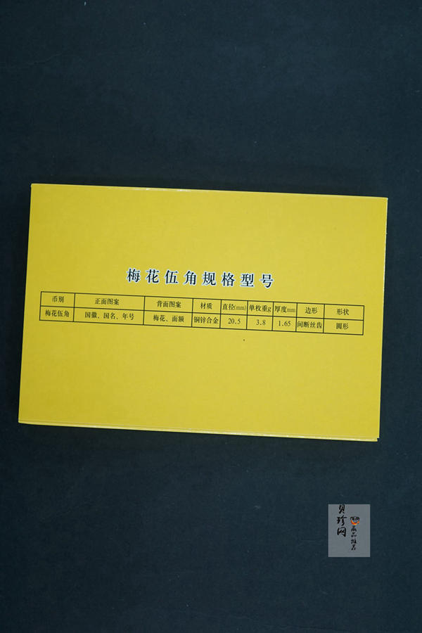 【999250】中国流通硬币（老三花）套装