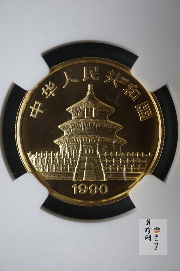 【900108】1990版熊猫1/4盎司精制金币