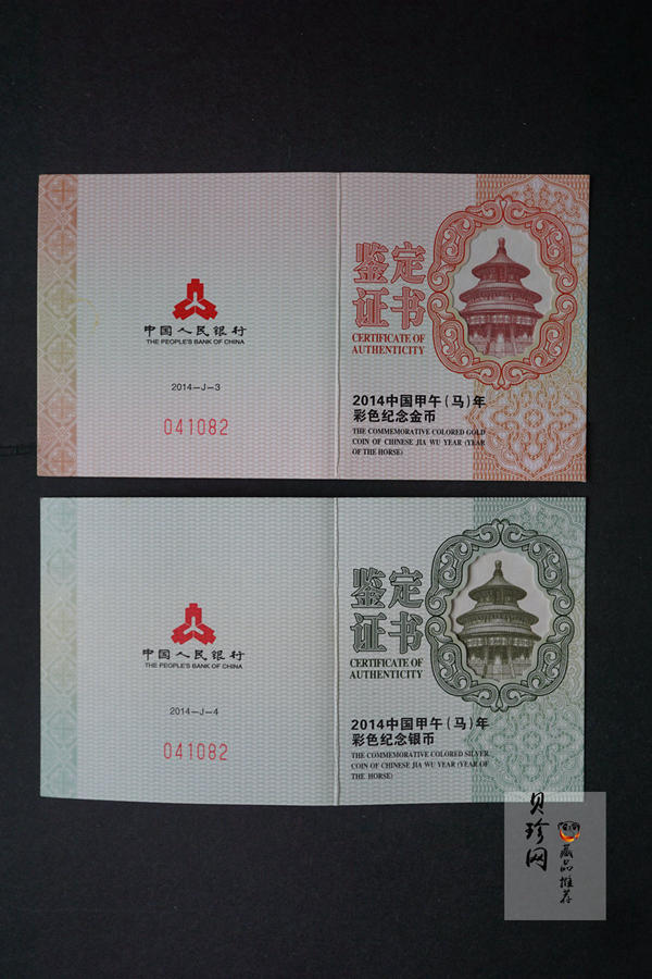 【149020】2014年甲午马年生肖精制彩金银币2枚一套