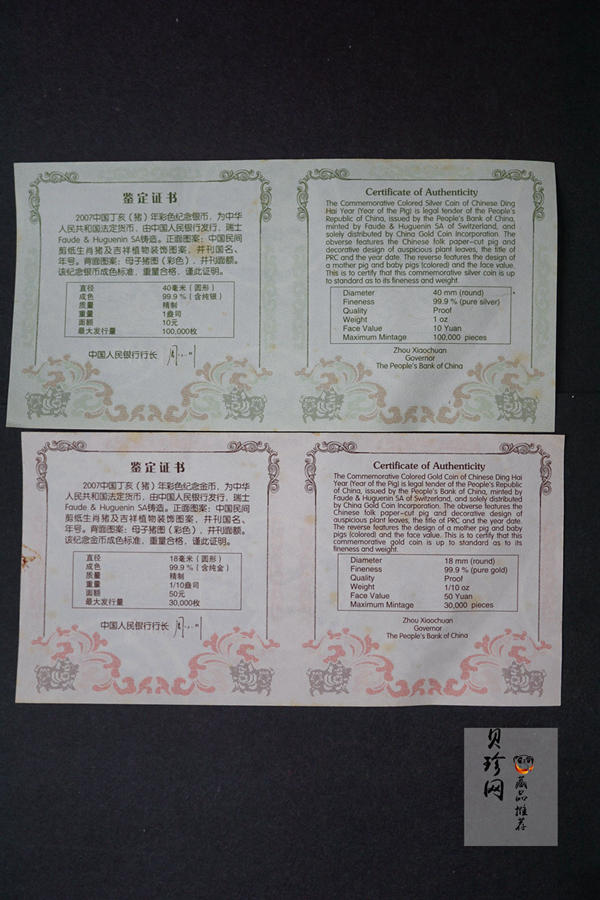 【079020】2007猪年彩色生肖金银币2枚一套