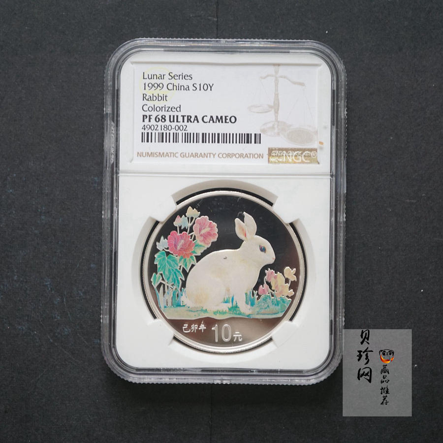 【990210】1999中国己卯（兔）年金银铂纪念币-静兔1盎司彩色精制银币
