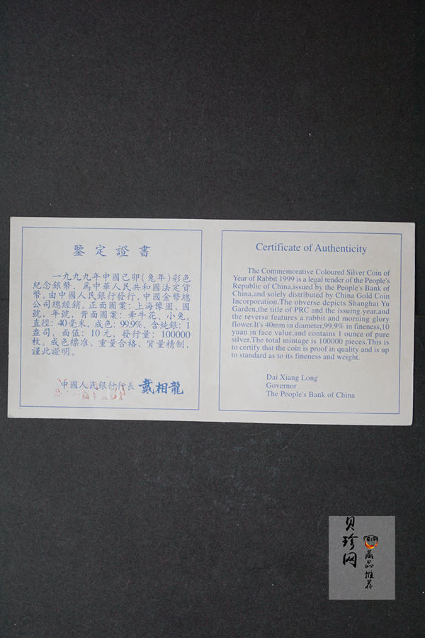 【990210】1999中国己卯（兔）年金银铂纪念币-静兔1盎司彩色精制银币