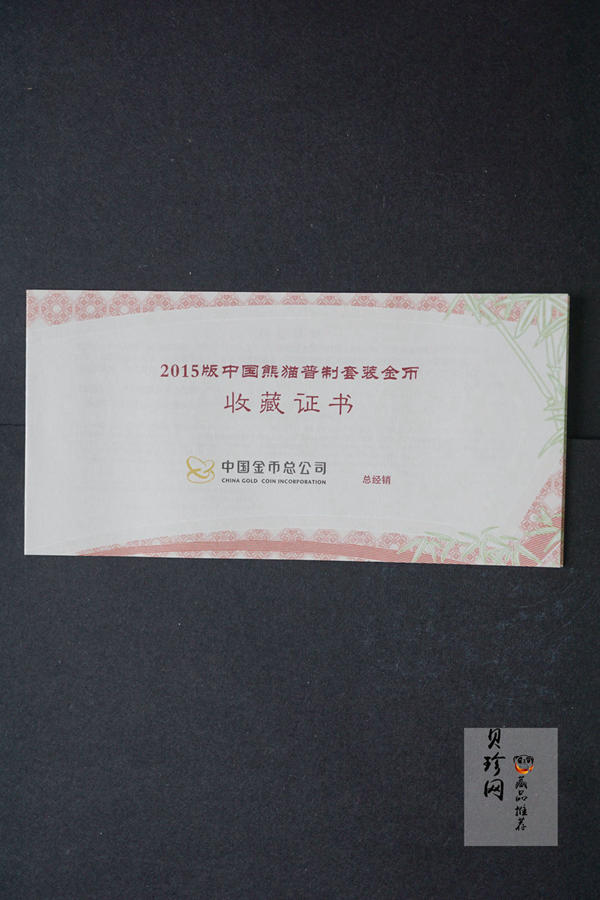 【159290】2015年上海金币初打熊猫套金猫