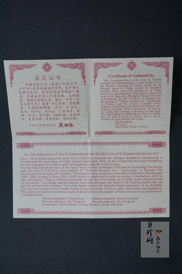 【010403】2001年中国石窟艺术（敦煌）金银纪念币-北魏彩塑佛像1/10盎司精制金币
