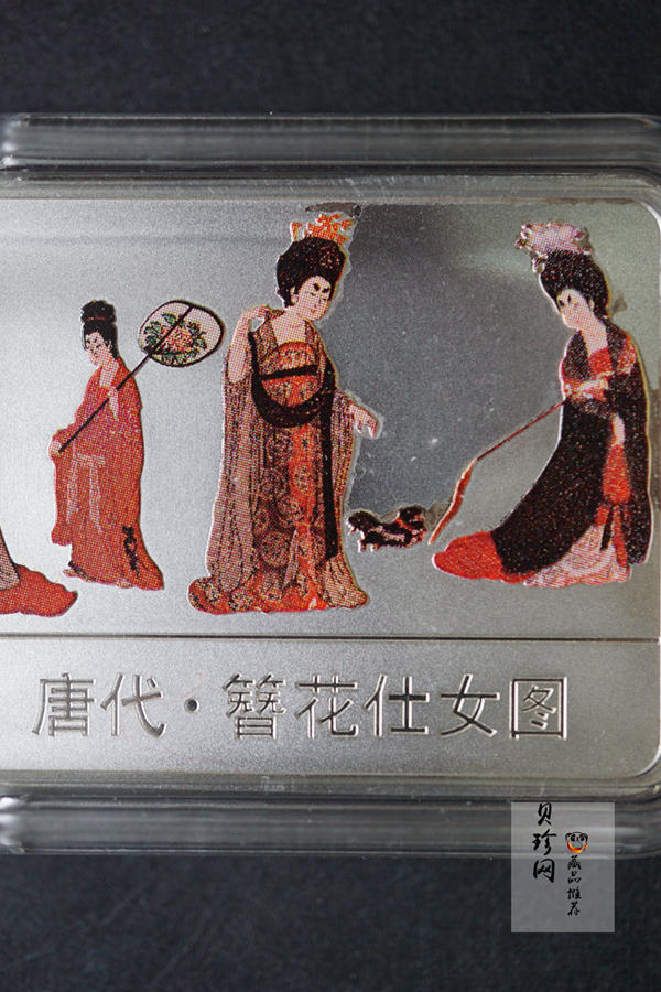 【981201】1998年中国古代名画系列（簪花仕女图）彩色纪念银币5盎司长方形精制银币