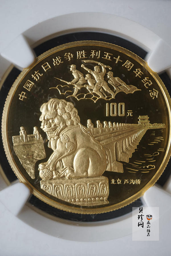 【959280】1995年中国抗日战争胜利50周年1盎司精制金币两枚一套