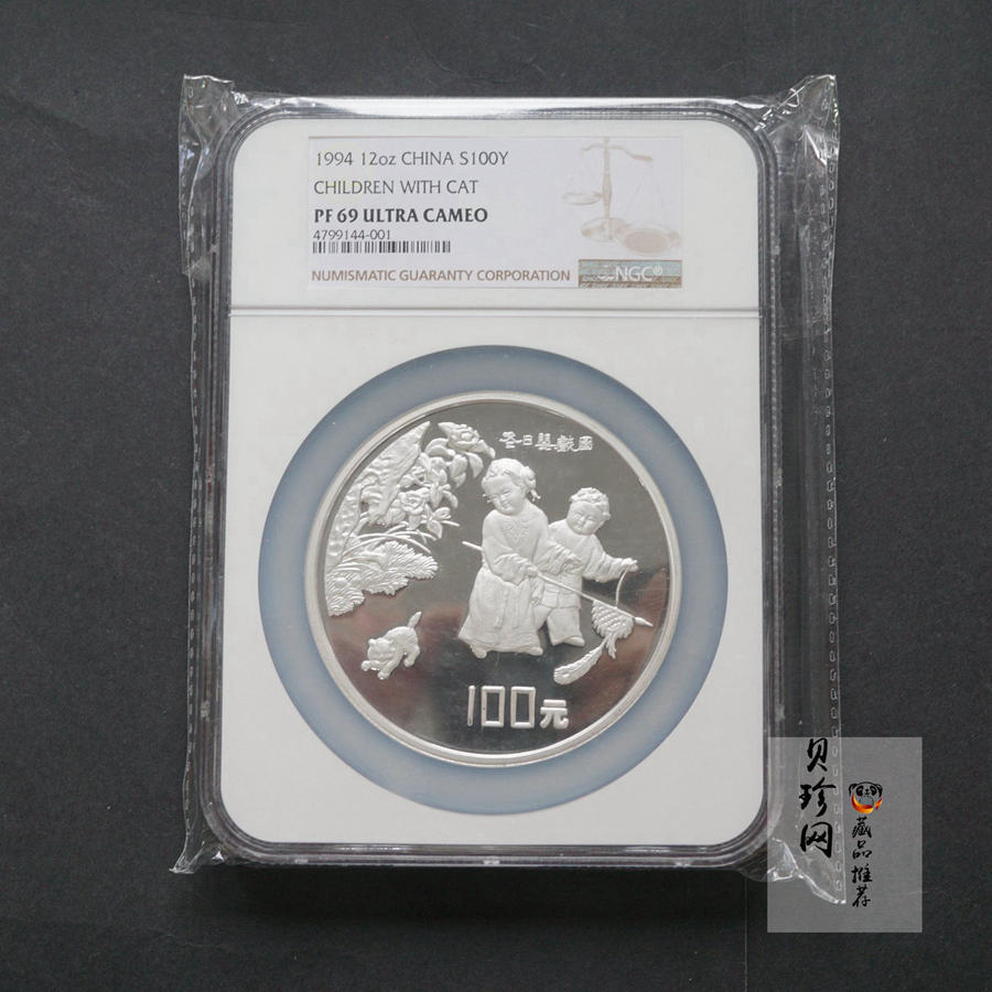 【941106】1994年中国古代名画系列（婴戏图）-冬日婴戏图12盎司精制银币