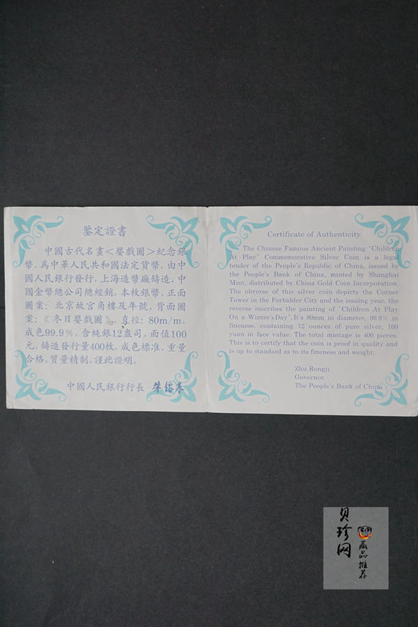 【941106】1994年中国古代名画系列（婴戏图）-冬日婴戏图12盎司精制银币