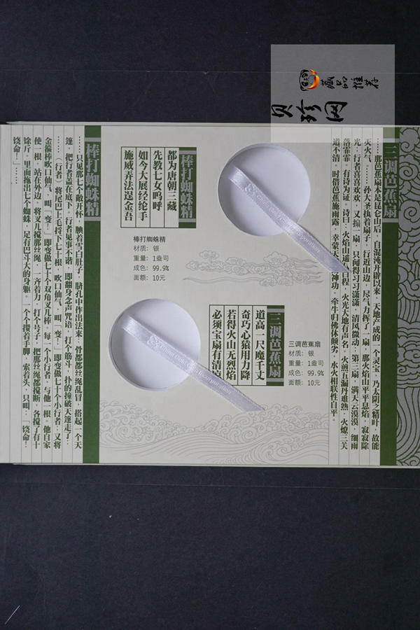 【059120】2005年中国古典文学名著《西游记》第（3）组1盎司精制彩银币2枚一套