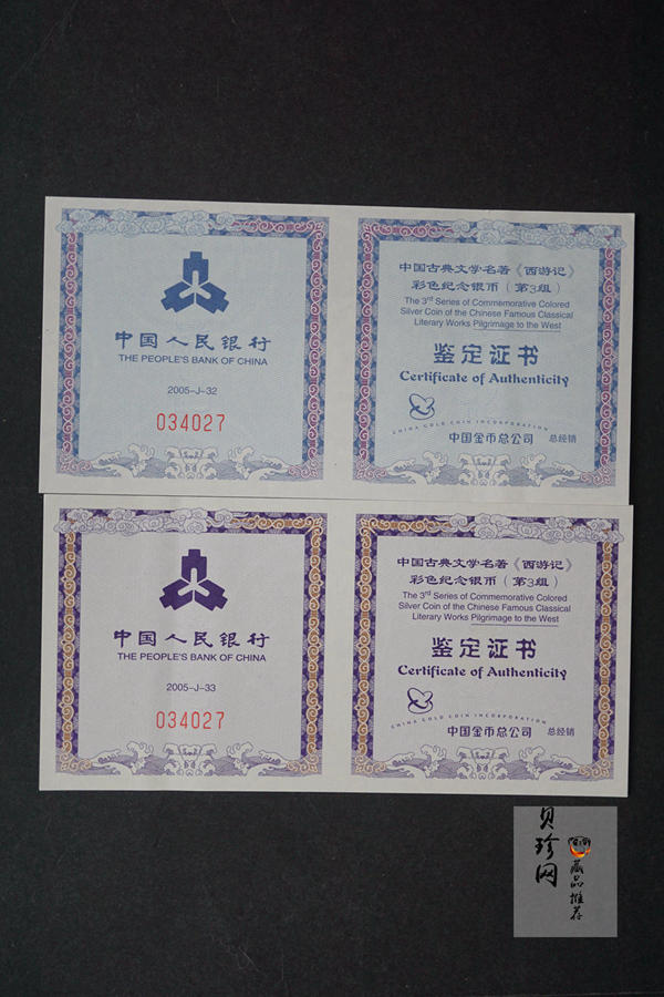 【059120】2005年中国古典文学名著《西游记》第（3）组1盎司精制彩银币2枚一套