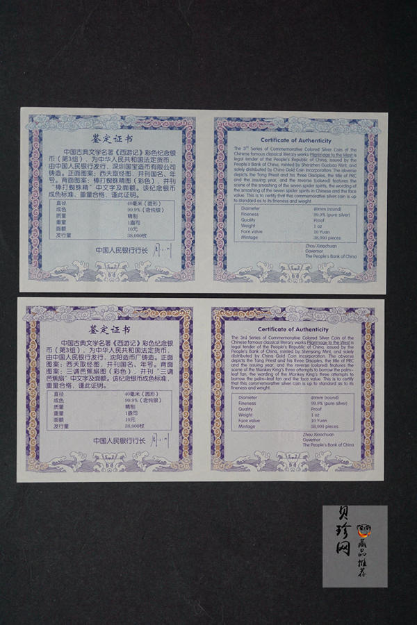 【059120】2005年中国古典文学名著《西游记》第（3）组1盎司精制彩银币2枚一套