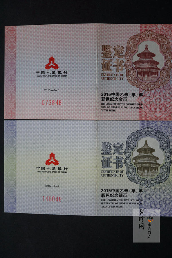 【159020】2015年乙未羊年生肖精制彩金银币2枚一套
