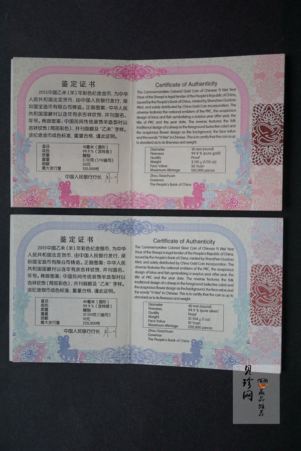 【159020】2015年乙未羊年生肖精制彩金银币2枚一套