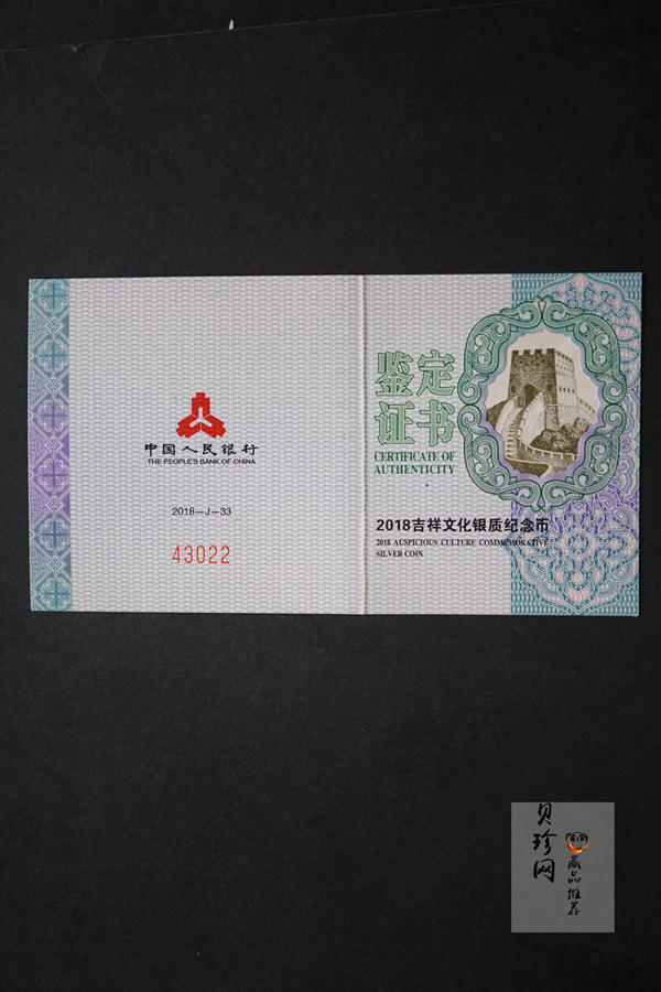 【180406】2018吉祥文化金银纪念币30克心形银质纪念币（“珠联璧合”）