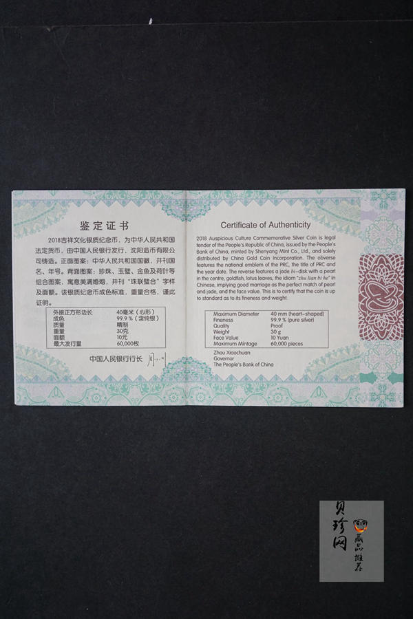 【180406】2018吉祥文化金银纪念币30克心形银质纪念币（“珠联璧合”）