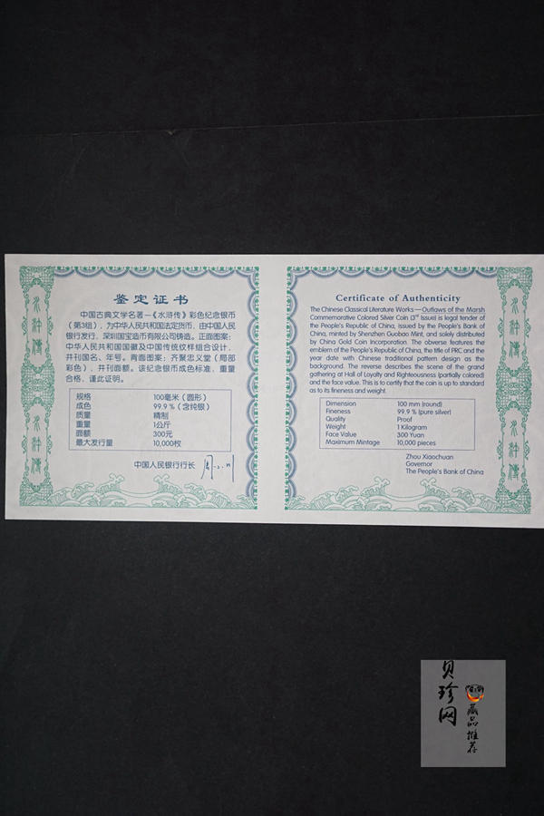 【111607】2011年中国古典文学名著《水浒传》第（3）组-忠义堂1公斤精制彩银币