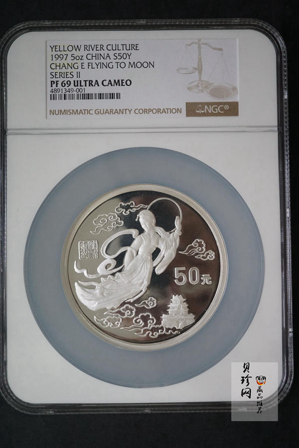 【971603】1997年黄河文化金银纪念币（第2组）-嫦娥奔月5盎司精制银币