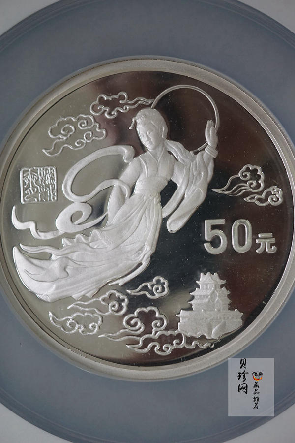 【971603】1997年黄河文化金银纪念币（第2组）-嫦娥奔月5盎司精制银币