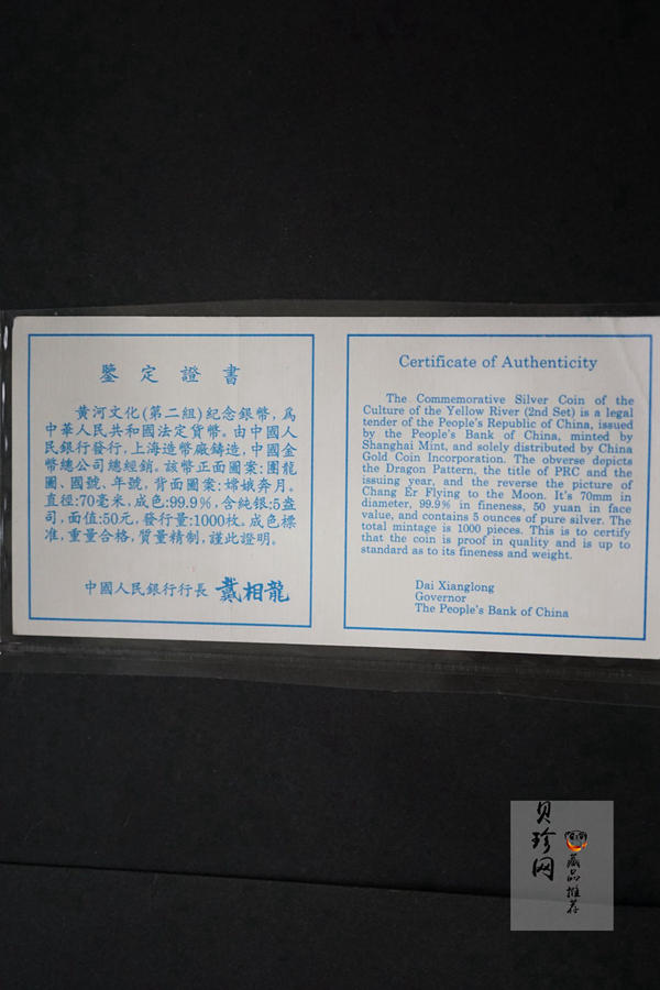 【971603】1997年黄河文化金银纪念币（第2组）-嫦娥奔月5盎司精制银币
