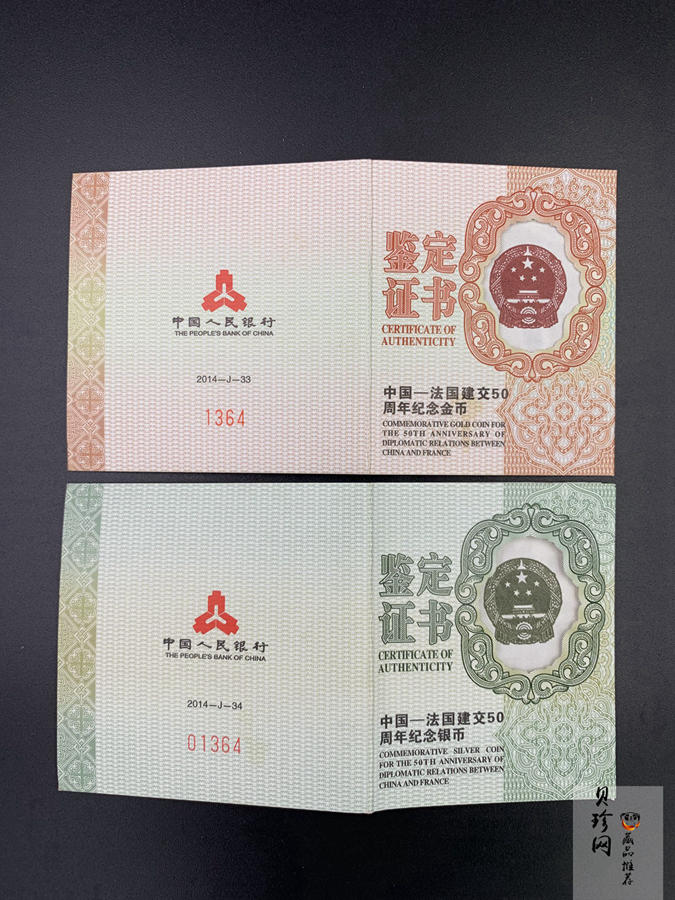 【149140】2014年中法建交50周年精制金银币2枚一套