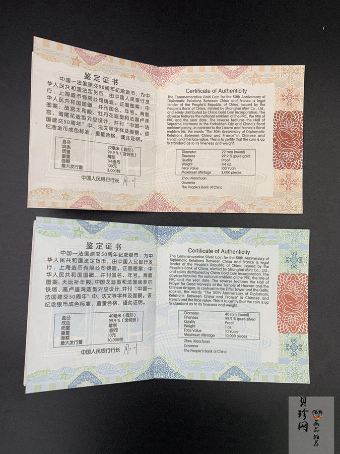 【149140】2014年中法建交50周年精制金银币2枚一套