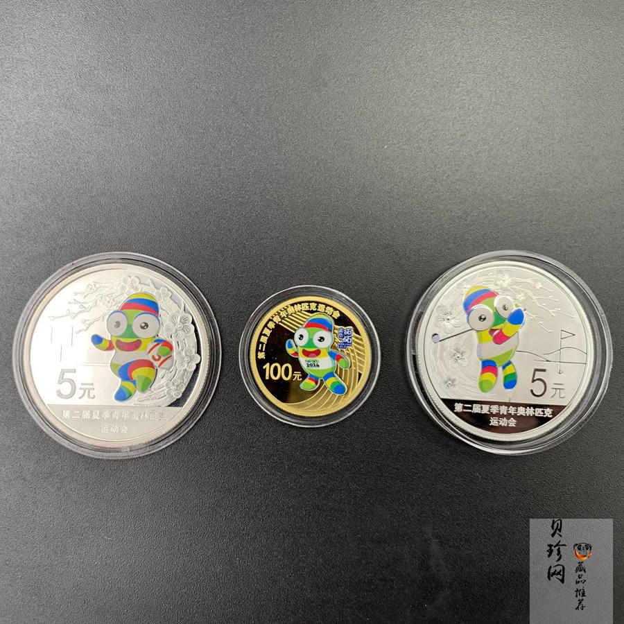 【149090】2014年第二届夏季青年奥林匹克运动会精制金银币3枚一套
