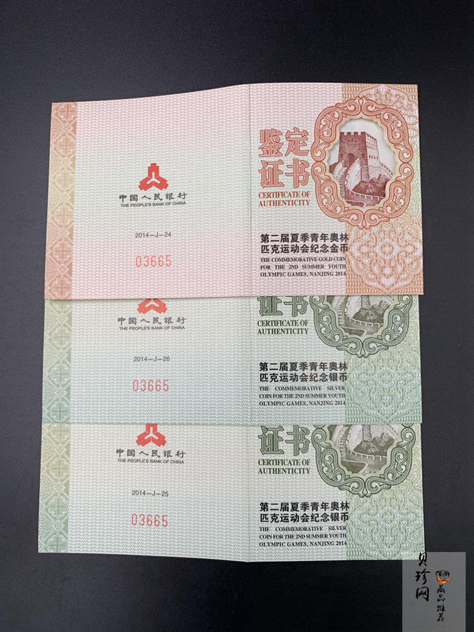【149090】2014年第二届夏季青年奥林匹克运动会精制金银币3枚一套