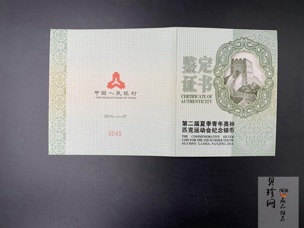 【140302】2014年第二届夏季青年奥林匹克运动会-会徽5盎司精制银币