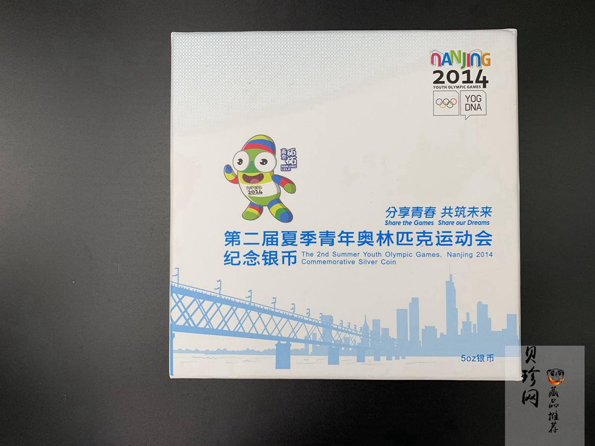【140302】2014年第二届夏季青年奥林匹克运动会-会徽5盎司精制银币
