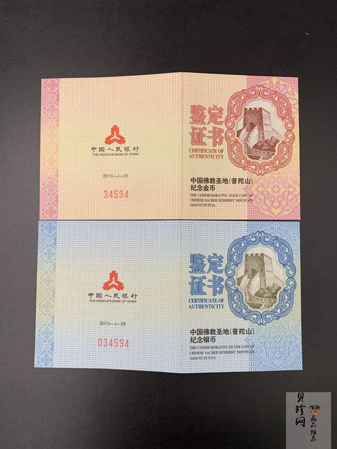 【139100】2013年佛教圣地（普陀山）精制金银币2枚一套
