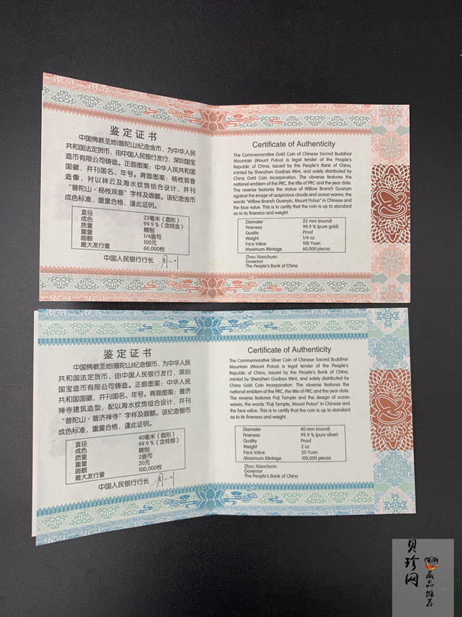 【139100】2013年佛教圣地（普陀山）精制金银币2枚一套