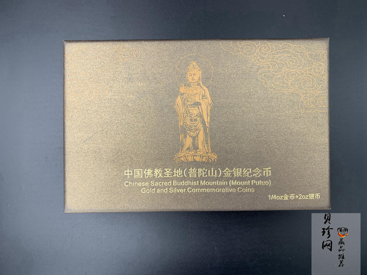 【139100】2013年佛教圣地（普陀山）精制金银币2枚一套