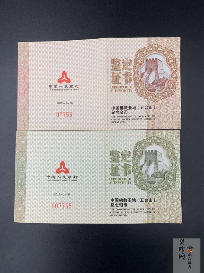 【129110】2012年中国佛教圣地（五台山）精制金银币2枚一套