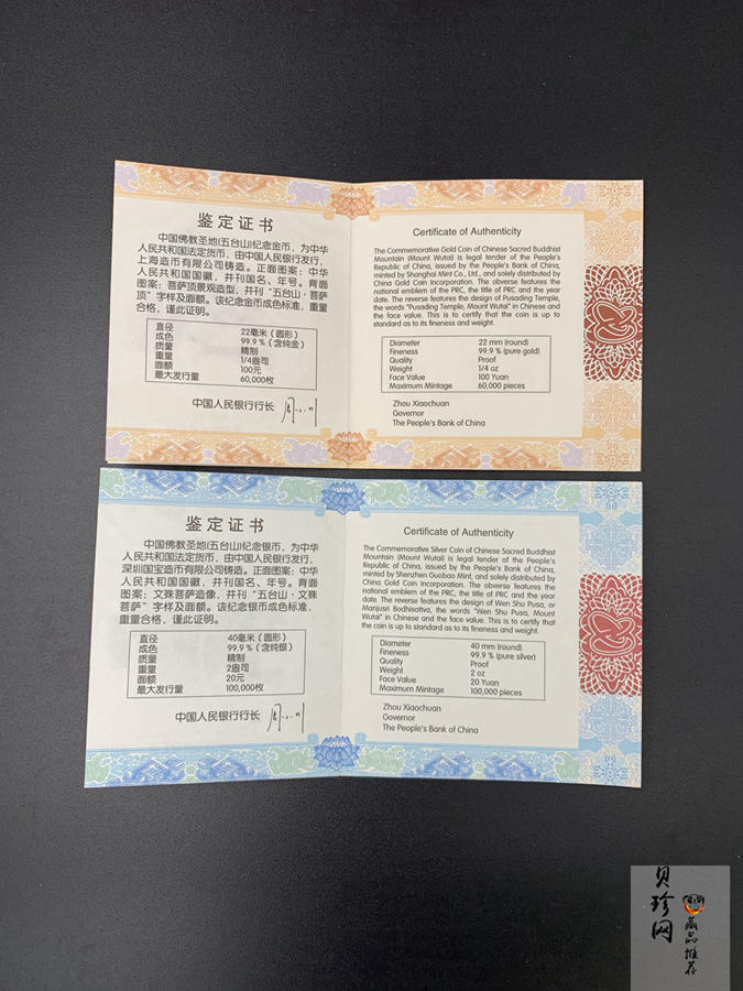 【129110】2012年中国佛教圣地（五台山）精制金银币2枚一套