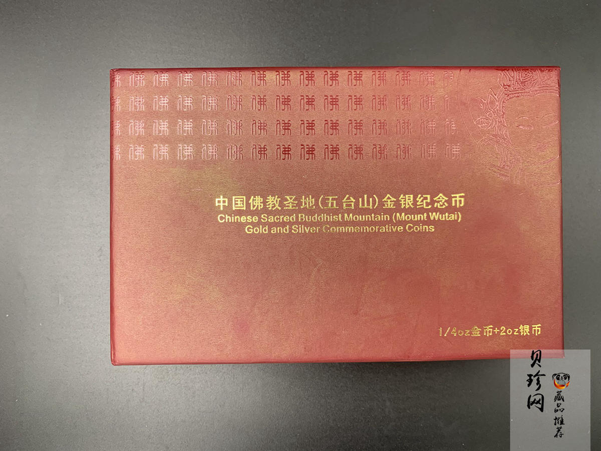 【129110】2012年中国佛教圣地（五台山）精制金银币2枚一套