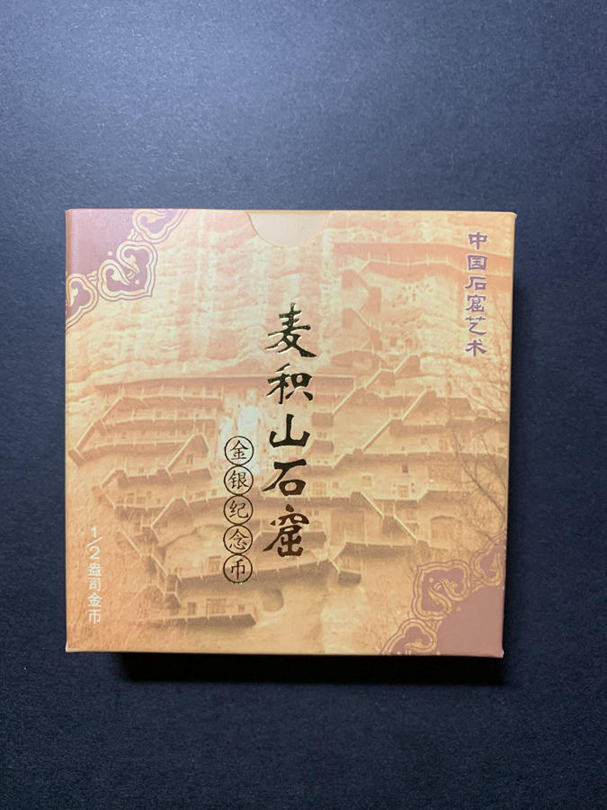 【040602】2004年中国石窟艺术（麦积山）金纪念币-麦积山石窟坐佛像（局部）1/2盎司精制金币