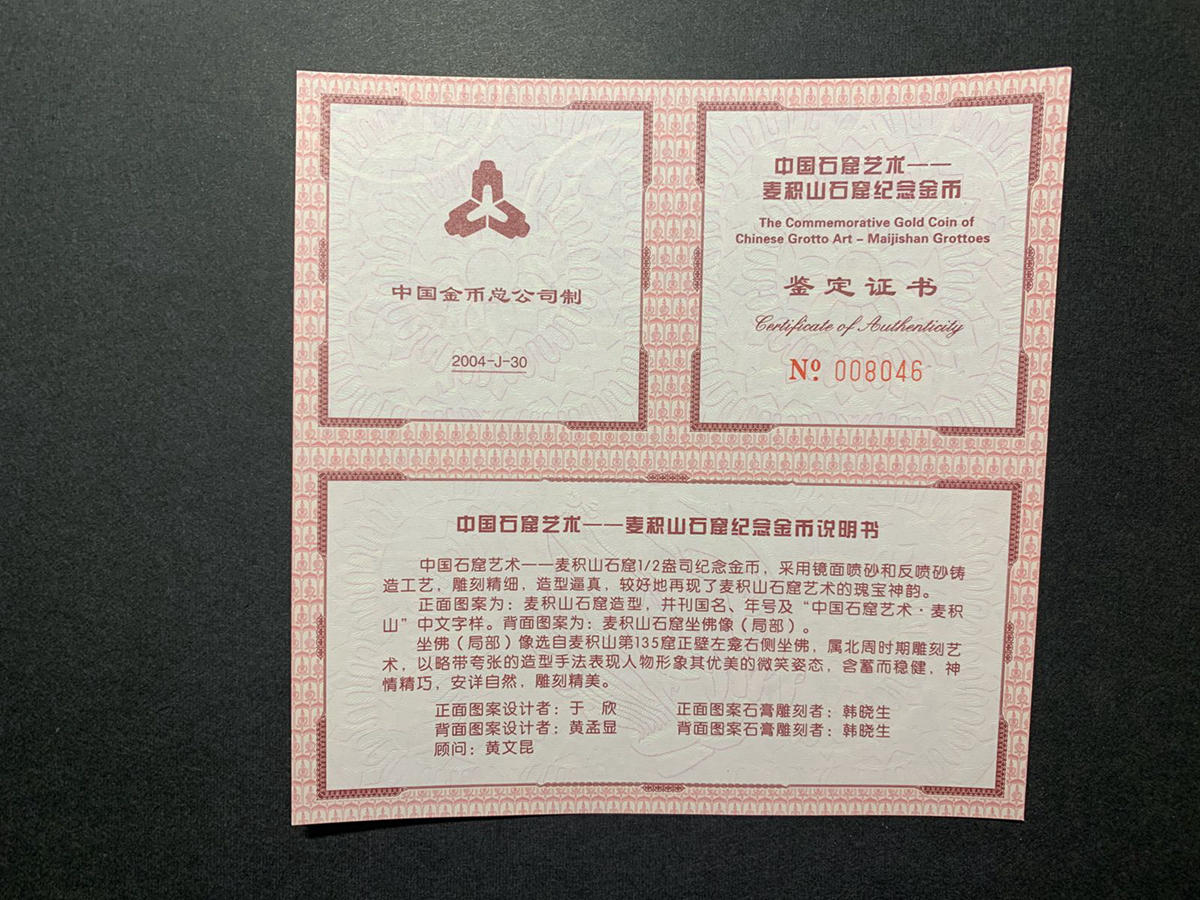 【040602】2004年中国石窟艺术（麦积山）金纪念币-麦积山石窟坐佛像（局部）1/2盎司精制金币