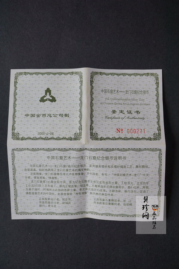 【020505】2002年中国石窟艺术（龙门）金银纪念币-佛像图2盎司精制银币