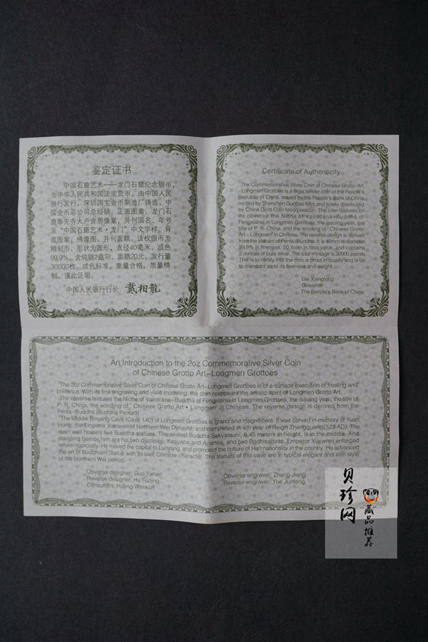 【020505】2002年中国石窟艺术（龙门）金银纪念币-佛像图2盎司精制银币