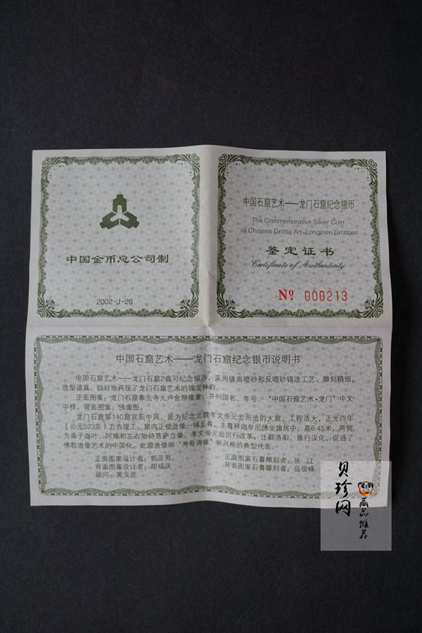 【020505】2002年中国石窟艺术（龙门）金银纪念币-佛像图2盎司精制银币