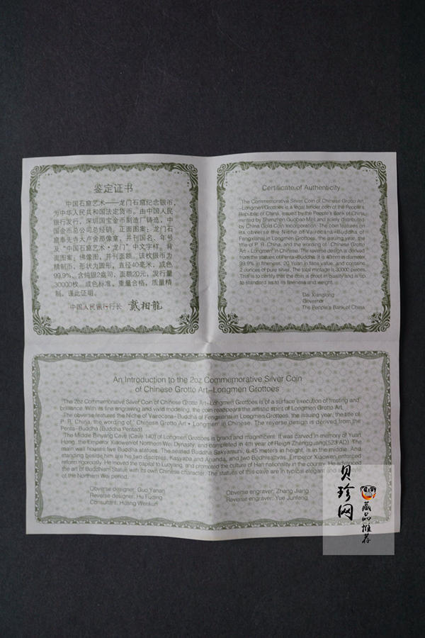 【020505】2002年中国石窟艺术（龙门）金银纪念币-佛像图2盎司精制银币