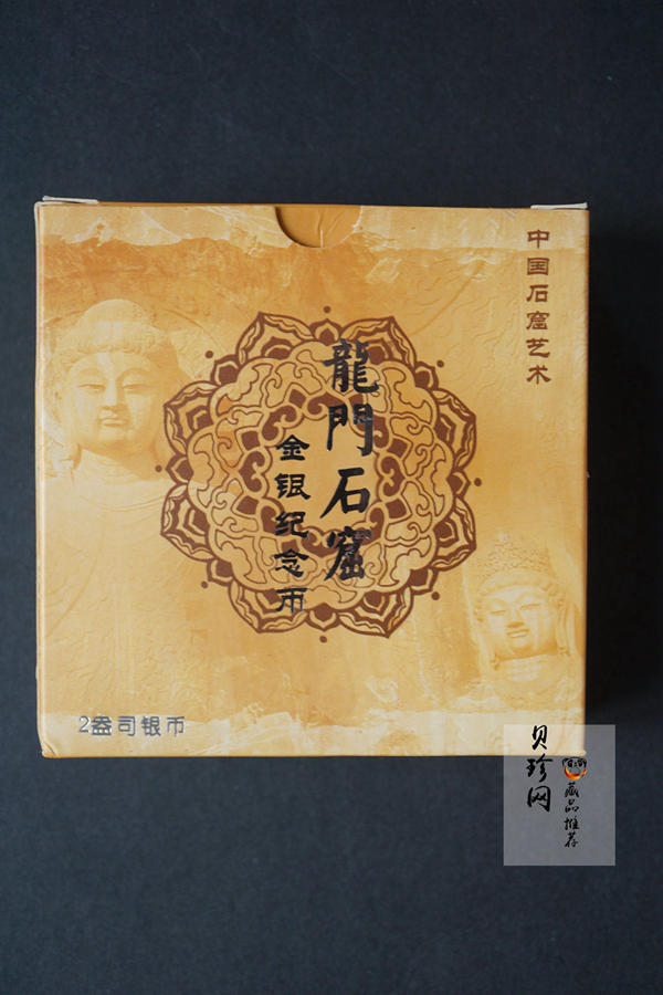 【020505】2002年中国石窟艺术（龙门）金银纪念币-佛像图2盎司精制银币