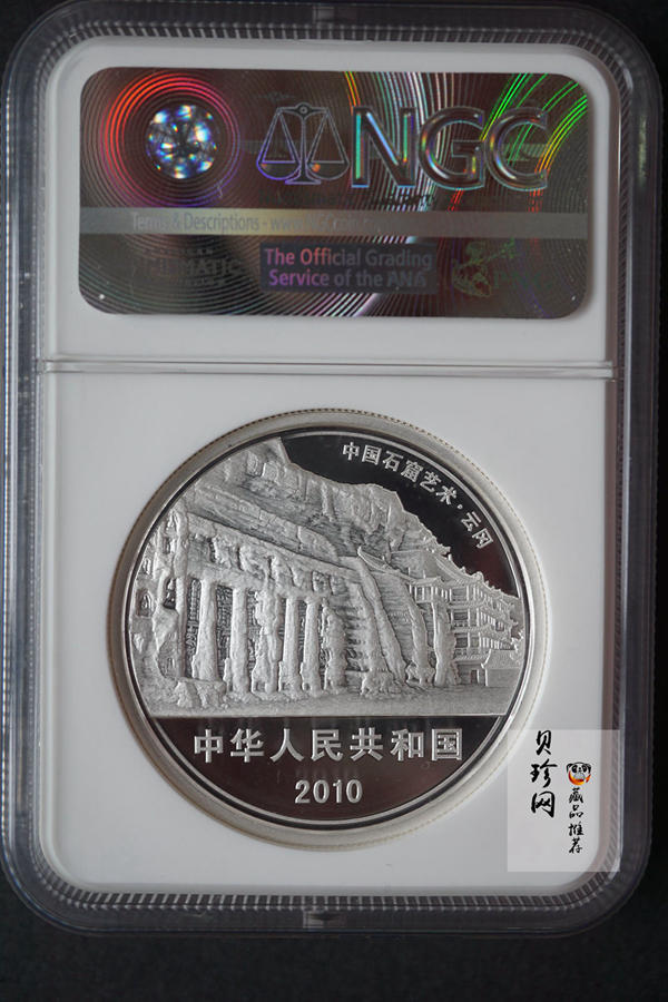 【100905】2010年中国石窟艺术-云冈2盎司精制银币