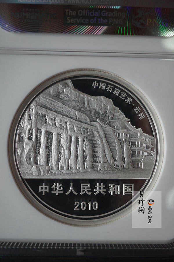 【100905】2010年中国石窟艺术-云冈2盎司精制银币