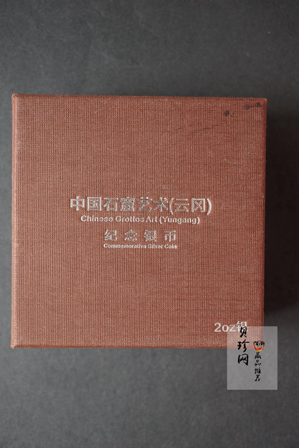 【100905】2010年中国石窟艺术-云冈2盎司精制银币