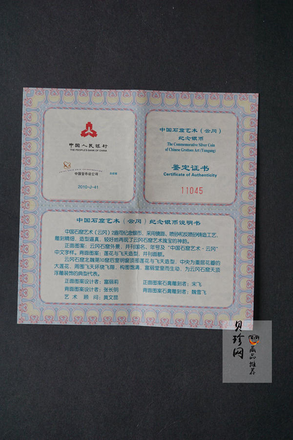 【100905】2010年中国石窟艺术-云冈2盎司精制银币